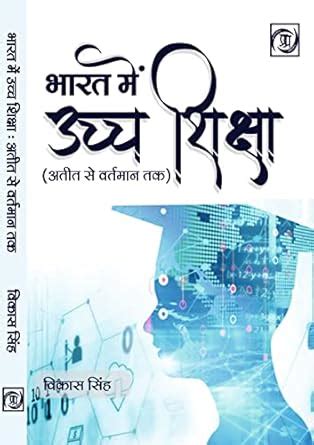 Buy Bharat mein Ucch Shiksha : Ateet se Vartman Tak ( Higher Education ...