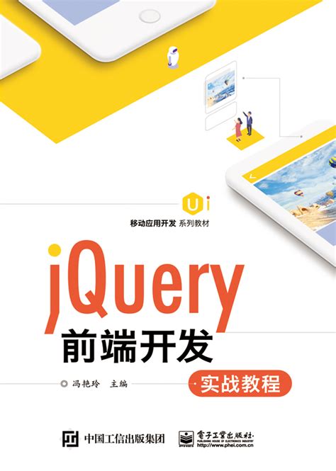 JQuery 入门 - 附案例代码_jquery前端开发实战教程案例源码-CSDN博客