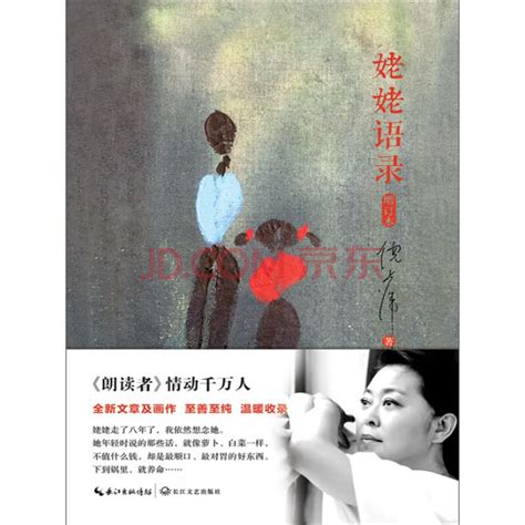 《姥姥语录》(倪萍)电子书下载、在线阅读、内容简介、评论 – 京东电子书频道