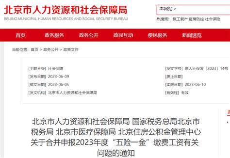 2023年五险一金合并申报正式开始！社保缴费基数，定了！_单位_年度_社会