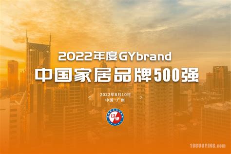 2022中国品牌价值评价信息在京发布 - 本会动态 - 中国品牌建设促进会