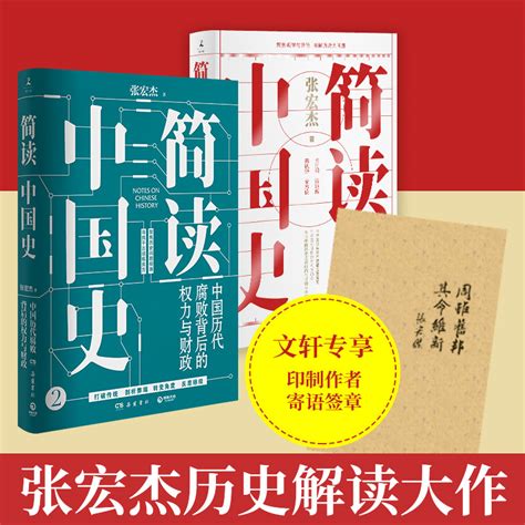 简读中国史2 - 电子书下载 - 小不点搜索