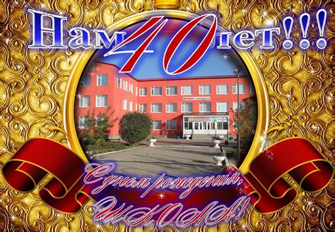 Шаблоны для открытки поздравительных на юбилей школы 25 фото