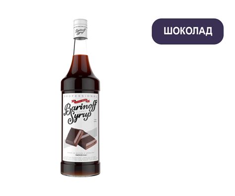 Сироп Barinoff ШОКОЛАД, стекло 1 л купить в Москве | Цена от 415,00 ...