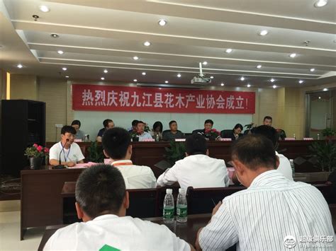 江西省九江县花木产业协会9月8日成立