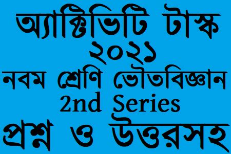 Class 9 Model Activity Task Physical Science 2021 Part 5 Download PDF