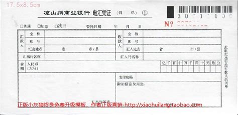 中国银行电汇单打印模版-[电汇单-中国银行结算业务申请书1402]