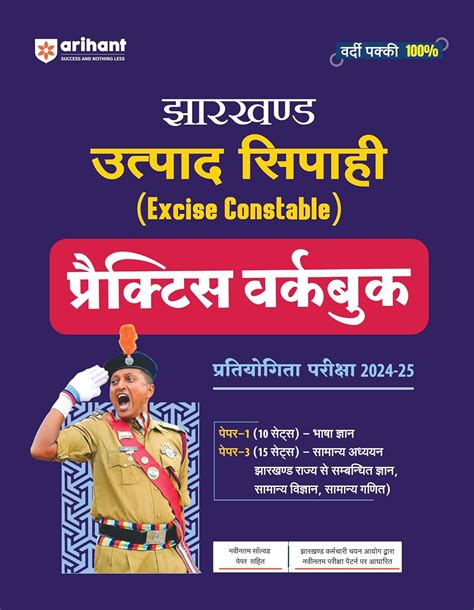 Buy Arihant Jharkhand Utpaad Sipahi (Excise Constable) Practice ...