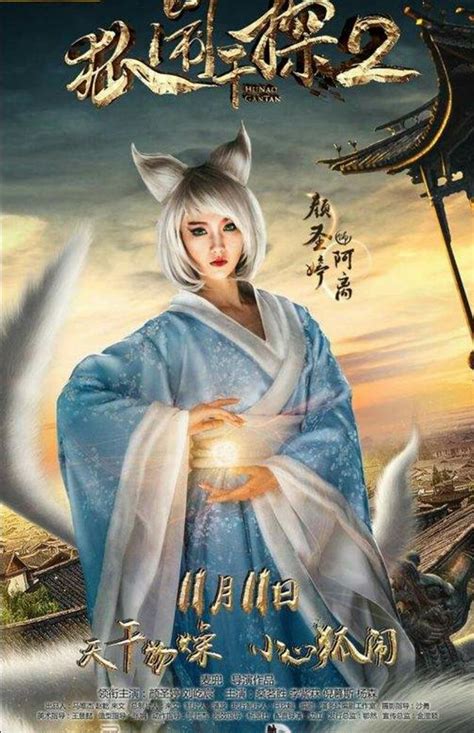 灵狐修行千年，变成了一个美丽的狐妖少女，一部奇幻爱情电影