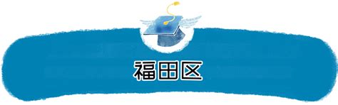 2022年福田区有空余学位公办小学名单一览- 深圳本地宝