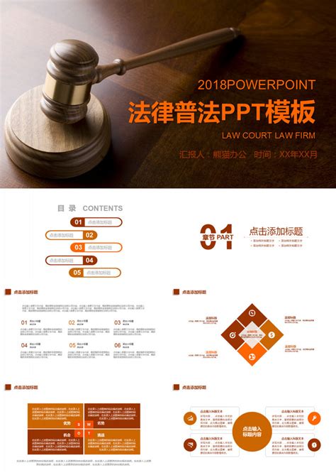 法律普法通用PPT模板下载_法律PPT_熊猫办公