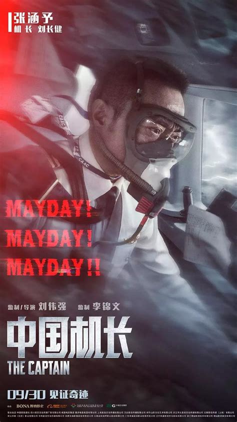 《中国机长》发布IMAX版海报-国际在线
