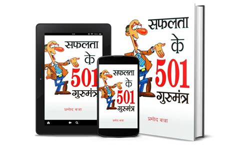 Safalta Ke 501 Gurumantra: Unlocking the Secrets of Success - Promod ...