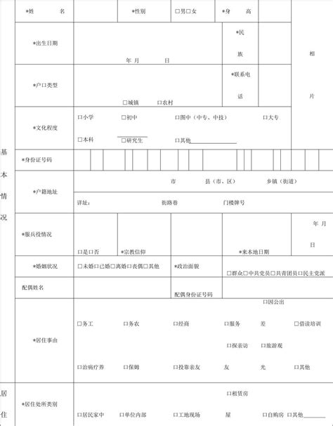 江西省流动人口居住登记表(最新) - 文档之家