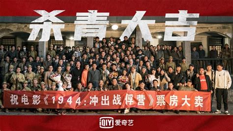 《1944：冲出战俘营》圆满杀青 打造精品电影致敬另类英烈 - 中国电影网