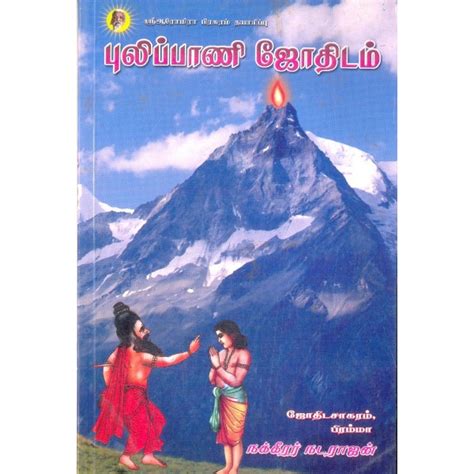 Pulipani Jothidam. - Buy Pulipani Jothidam. online - giri.in