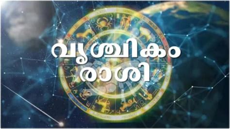 Scorpio Horoscope Today, October 26, 2022: വൃശ്ചികം രാശിക്കാരെ ...