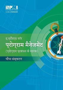 The Standard for Program Management - Hindi: Buy The Standard for ...