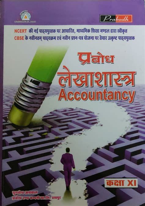 PRABODH LEKHASHASTRA CLASS 11