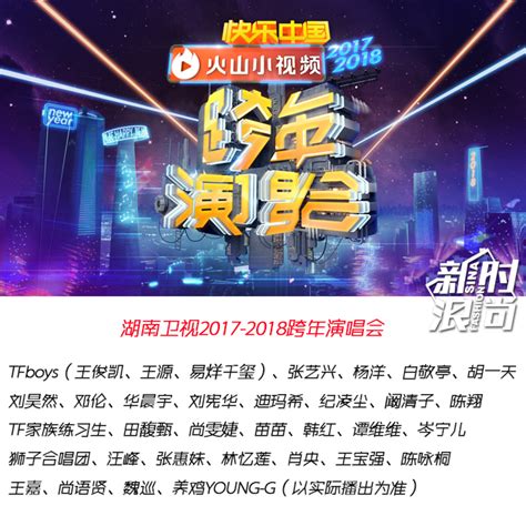 浙江卫视2024跨年晚会直播回放完整版观看地址_安卓精灵网