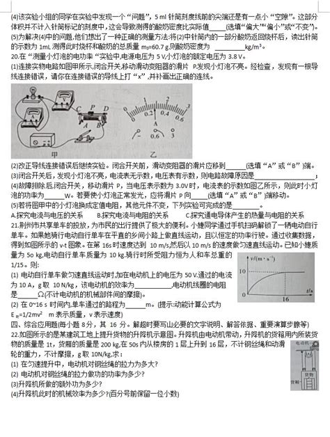 2021年湖北荆州初中学业水平考试物理模拟试卷三（图片版）(4)_中考物理模拟题_中考网