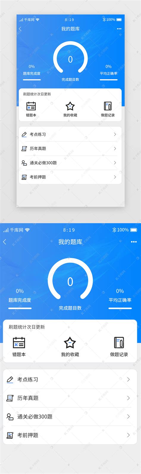 题库APP UI设计案例欣赏-上海艾艺