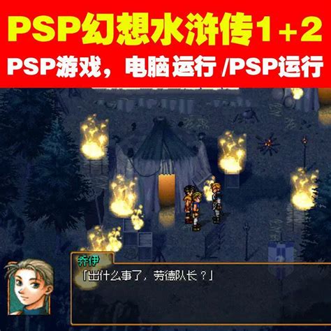 《幻想水浒传2》重制版平台曝光 索尼瞄准人气RPG _ 游民星空 GamerSky.com