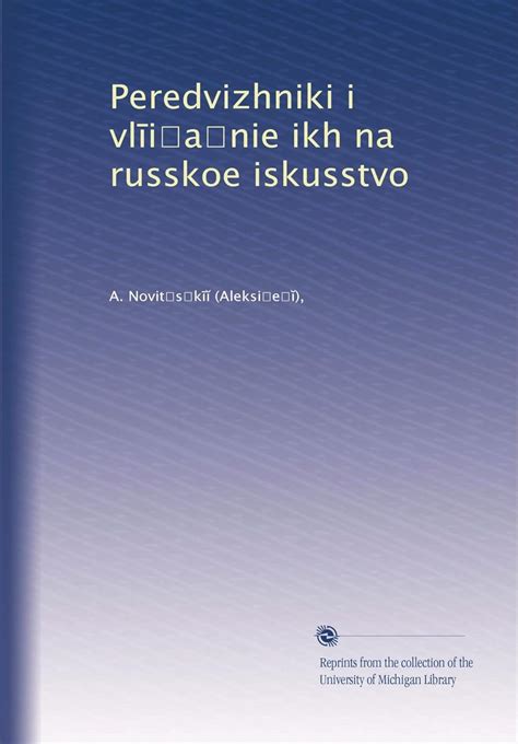 Peredvizhniki i vl?i?a?nie ikh na russkoe iskusstvo : Amazon.in: Books