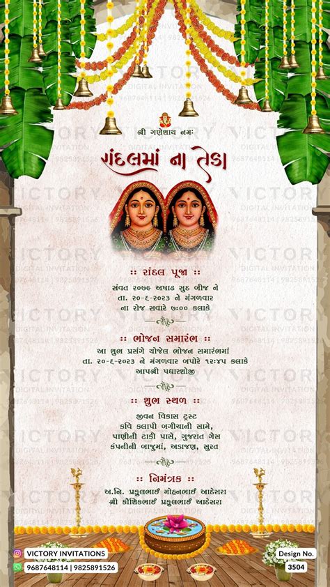 Randal na Teda invitation card in gujarati language with banana leaves ...