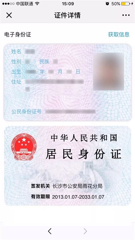 湖南人可以领取“电子身份证”啦！今起未携带证件出示“电子身份证”可办理酒店入住登记_中国衡阳新闻网