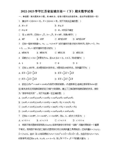 2022-2023学年江苏省盐城市高一（下）期末数学试卷（含解析）-教习网|试卷下载