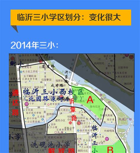 画说买房PC第34期：【小学篇】2015临沂学区划分大变动！