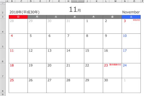 [Excel]2018年11月エクセル月間カレンダー（A4横型） 無料ダウンロード | ひとりで.com