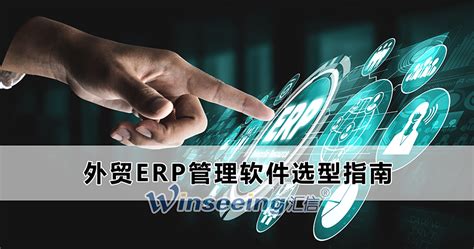 外贸贸易行业ERP系统_工贸企业ERP管理软件_SAP外贸行业成功案例：温州圣蓝工贸有限公司