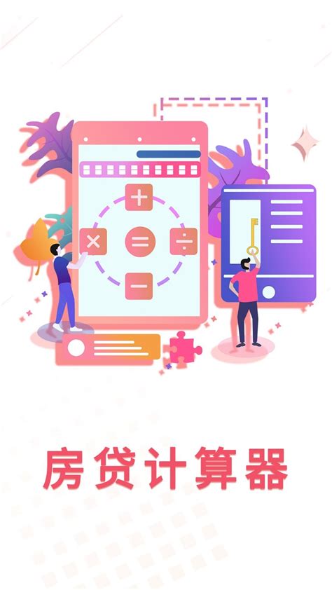 商业贷款计算器2016 v1.0 中文绿色版 下载-脚本之家