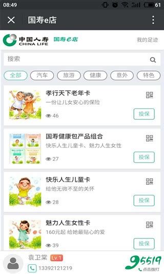 国寿e店下载安装最新版-国寿e店智慧版app v2023安卓版下载-Win7系统之家