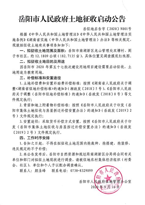 岳阳市委管理干部任前公示公告 - 公示公告 - 新湖南