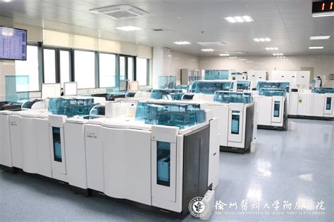 生化免疫流水线-设施设备-医院概况-徐州医科大学附属医院