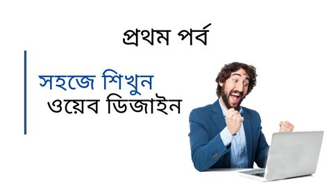 Image result for HTML Bangla Tutorial