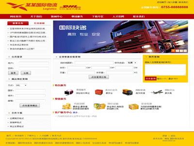 仿DHL国际快递网站模板|物流公司网站模板|物流公司网页模板|物流模板|物流网站模板