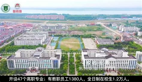 荆州职业技术学院 大门