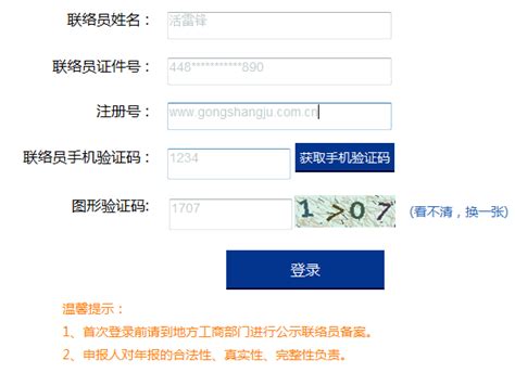 内蒙古工商营业执照年检网上申报办理流程【图文】