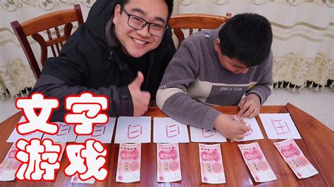 “日”加一笔组成一个新的汉字，写出一个给100块，弟弟能拿到多少？【熊猫君来啦】