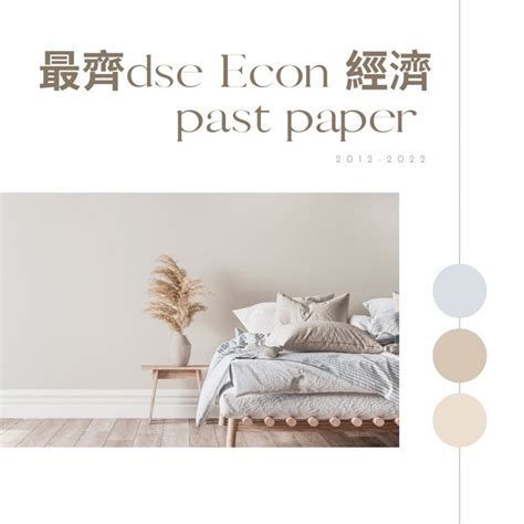 [最新][2022下載][齊][最新2022都有]Econ卷2022 2023 Econ 最齊經濟卷下載 hkdse dse econ ...