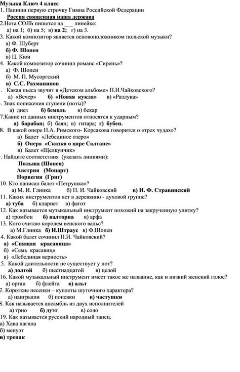 Тесты по музыке для 1-4 классов. Формат docx. Опубликовано 20.03.2023 в ...