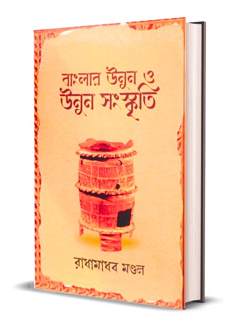 Banglar Unun O Unun Sanskrity – Dey Book Store
