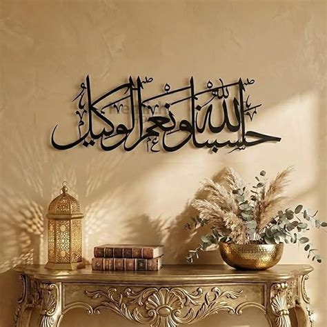 Herrlich Homes Hasbunallahu wa ni'mal wakeel Islamic Aayat Decor for ...