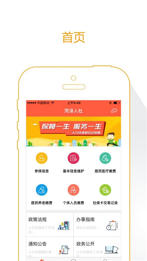 菏泽人社app下载安装-菏泽人社人脸识别认证app官方2021免费