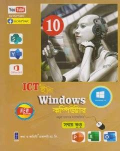 Ict Easy Windows Computer For Class -10, By Sanmay Kundu: Buy Ict Easy ...