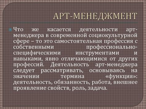 Арт-менеджмент. Концептуальные основы арт-менеджмента как вида ...